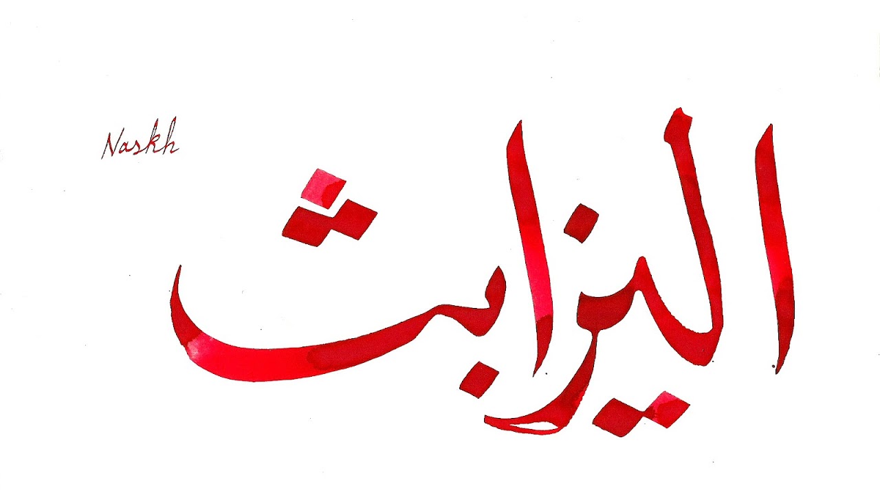 Write Your Name In Arabic Calligraphy Online Free