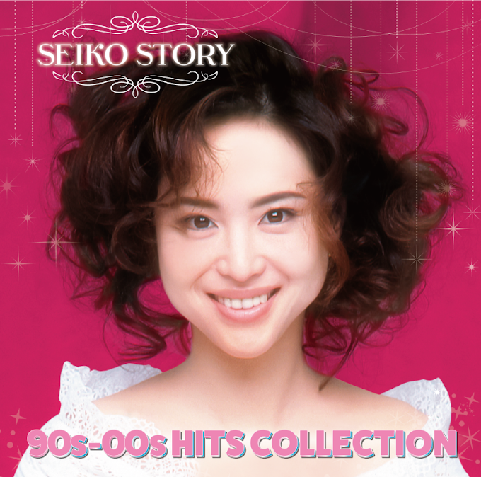 松田聖子｜『SEIKO STORY～ 90s-00s　HITS COLLECTION ～』