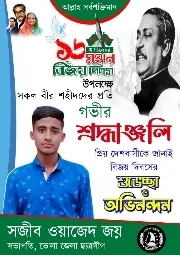 ছবিভিত্তিক ১৬ ডিসেম্বর পোস্টার PLP
