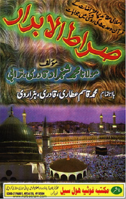 Sirat-ul-Abrar Islamic Book 