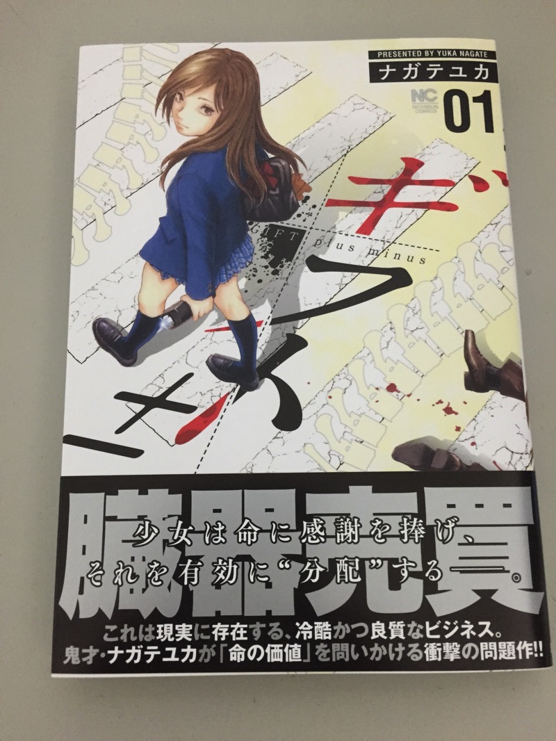 Yuka Nagate S Blog ギフト １巻発売