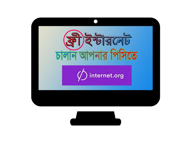 এবার ফ্রী বেসিক চালান, ফ্রী বেসিক চালান আপনার কম্পিউটারে, এবার ফ্রী  চালান আপনার কম্পিউটার, pc. free basics on pc, free internet with pc, internet.org for pc, 