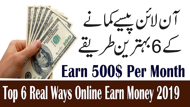 Top 6 Real Ways Online Earn Money at Home in 2019 ( Earn $550+ Per Month )