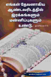 bible words in tamil