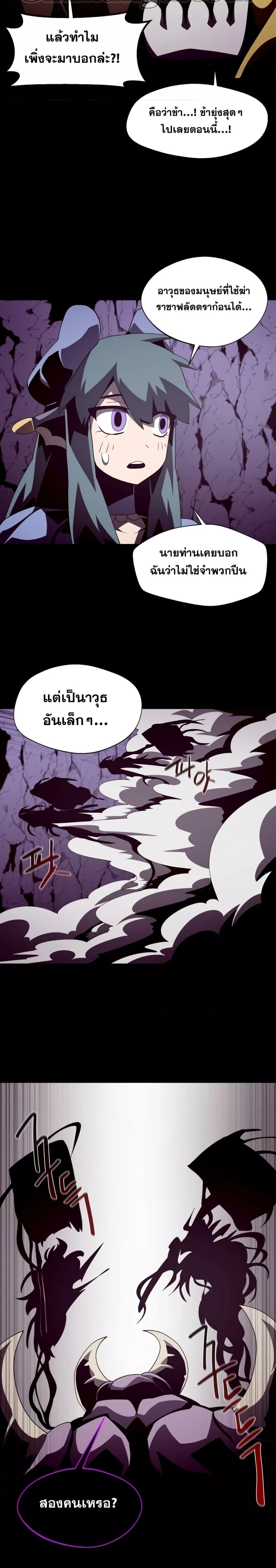 Dungeon Odyssey ตอนที่ 31