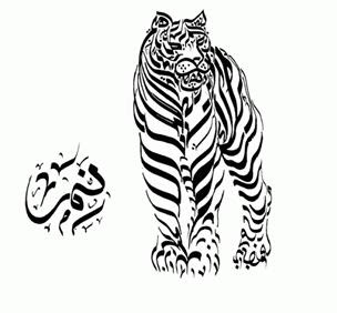 Calligraphy Islamic art - animals