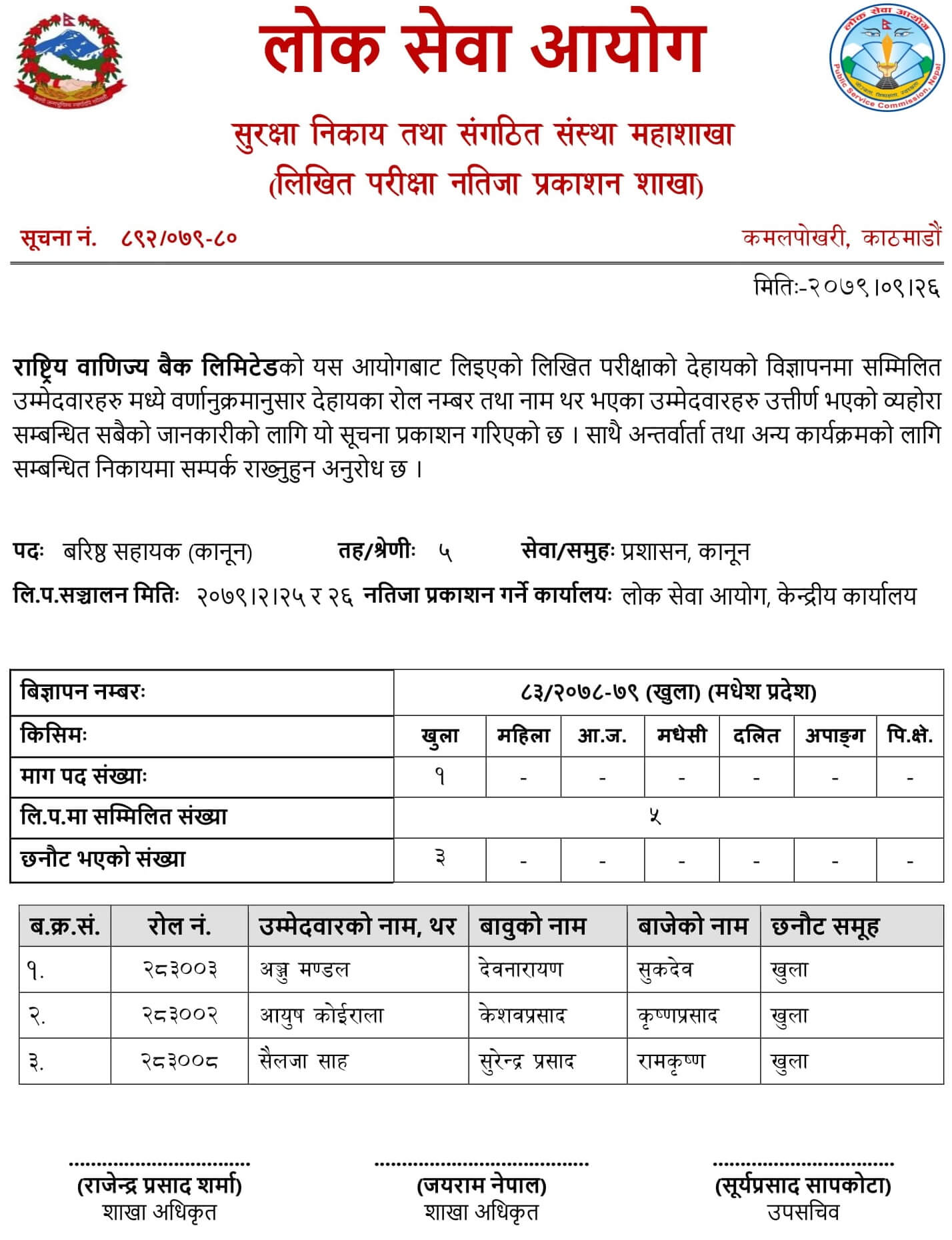 RBB Level 5 Senior Assistant (Legal) Exam Result