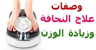 3  اعشاب لزيادة الوزن في اسبوع 