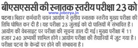 BSSC 3rd graduate level exam will be held on 23 July notification download pdf latest news update 2023 in hindi