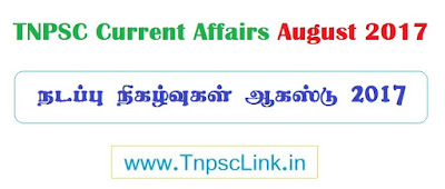 TNPSC Tamil Current Affairs 2017