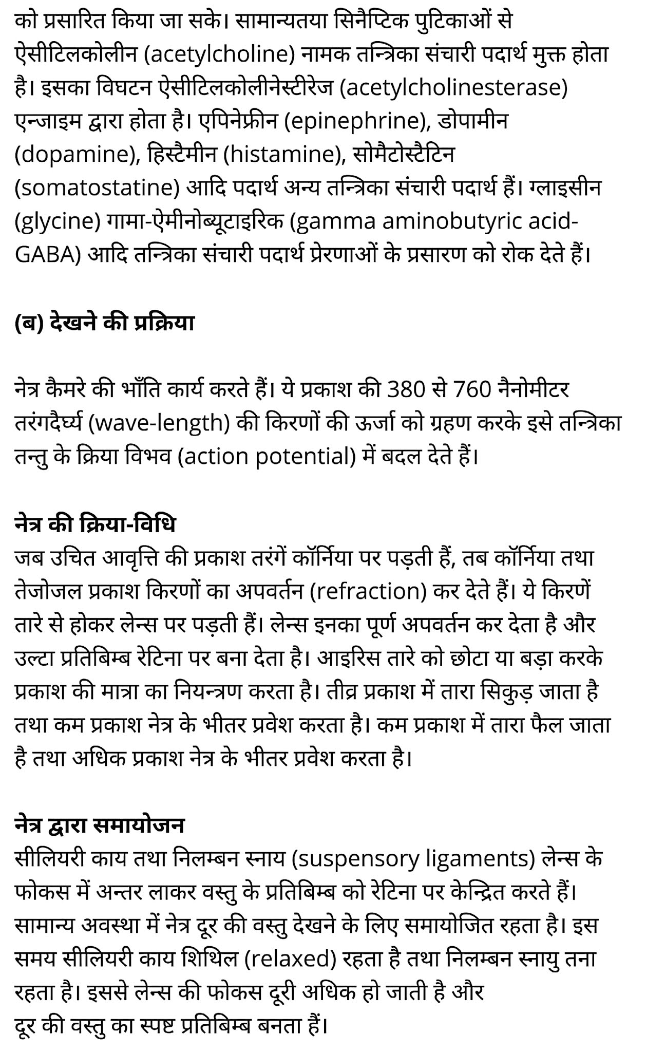 कक्षा 11 जीव विज्ञान अध्याय 21 के नोट्स हिंदी में एनसीईआरटी समाधान,   class 11 Biology Chapter 21,  class 11 Biology Chapter 21 ncert solutions in hindi,  class 11 Biology Chapter 21 notes in hindi,  class 11 Biology Chapter 21 question answer,  class 11 Biology Chapter 21 notes,  11   class Biology Chapter 21 in hindi,  class 11 Biology Chapter 21 in hindi,  class 11 Biology Chapter 21 important questions in hindi,  class 11 Biology notes in hindi,  class 11 Biology Chapter 21 test,  class 11 BiologyChapter 21 pdf,  class 11 Biology Chapter 21 notes pdf,  class 11 Biology Chapter 21 exercise solutions,  class 11 Biology Chapter 21, class 11 Biology Chapter 21 notes study rankers,  class 11 Biology Chapter 21 notes,  class 11 Biology notes,   Biology  class 11  notes pdf,  Biology class 11  notes 2121 ncert,  Biology class 11 pdf,  Biology  book,  Biology quiz class 11  ,   11  th Biology    book up board,  up board 11  th Biology notes,  कक्षा 11 जीव विज्ञान अध्याय 21, कक्षा 11 जीव विज्ञान का अध्याय 21 ncert solution in hindi, कक्षा 11 जीव विज्ञान  के अध्याय 21 के नोट्स हिंदी में, कक्षा 11 का जीव विज्ञान अध्याय 21 का प्रश्न उत्तर, कक्षा 11 जीव विज्ञान अध्याय 21 के नोट्स, 11 कक्षा जीव विज्ञान अध्याय 21 हिंदी में,कक्षा 11 जीव विज्ञान  अध्याय 21 हिंदी में, कक्षा 11 जीव विज्ञान  अध्याय 21 महत्वपूर्ण प्रश्न हिंदी में,कक्षा 11 के जीव विज्ञानके नोट्स हिंदी में,जीव विज्ञान  कक्षा 11 नोट्स pdf,