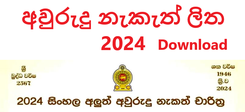 Avurudu Nakath 2024 New Time