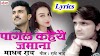 Sun Pagali Ge Pagal Kahaiye Jamaana Lyrics