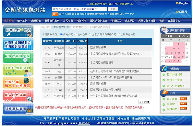 公開資訊觀測站