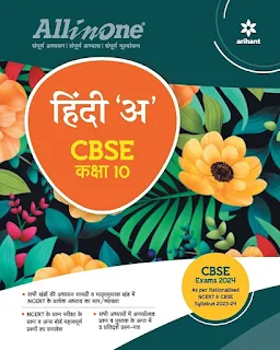Cover image for Arihant Hindi - A All in One class 10