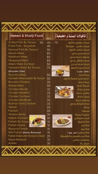 منيو مطعم اليمن السعيد ابوظبي