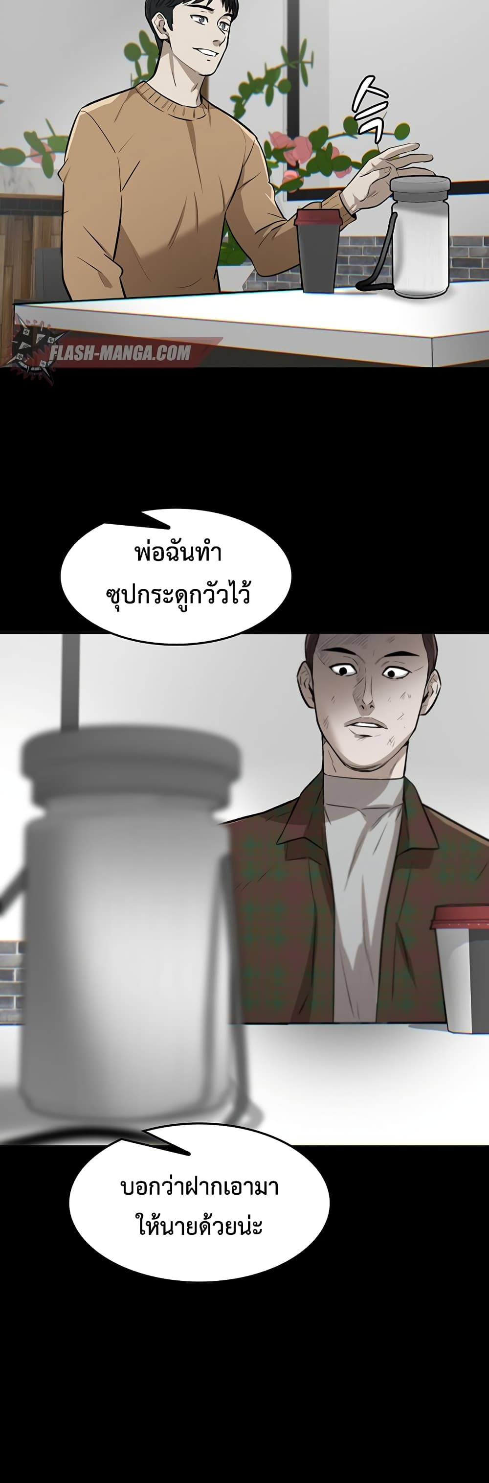 Mujin ตอนที่ 1