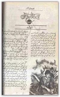 Hum keh thehray ajnabi by Zohra Mumtaz.
