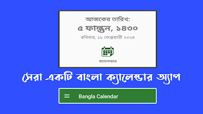 Bengali calendar