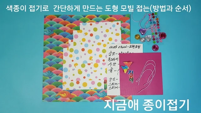 도형 모빌을 만들기 위한 준비물 모음입니다.
