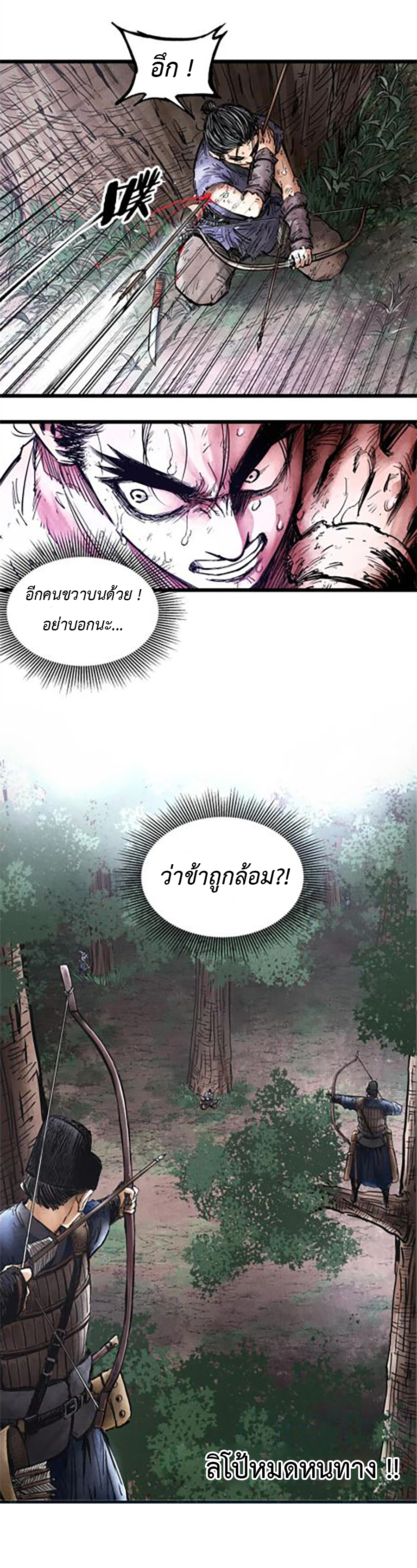 Lu Bu’s life story ตอนที่ 7