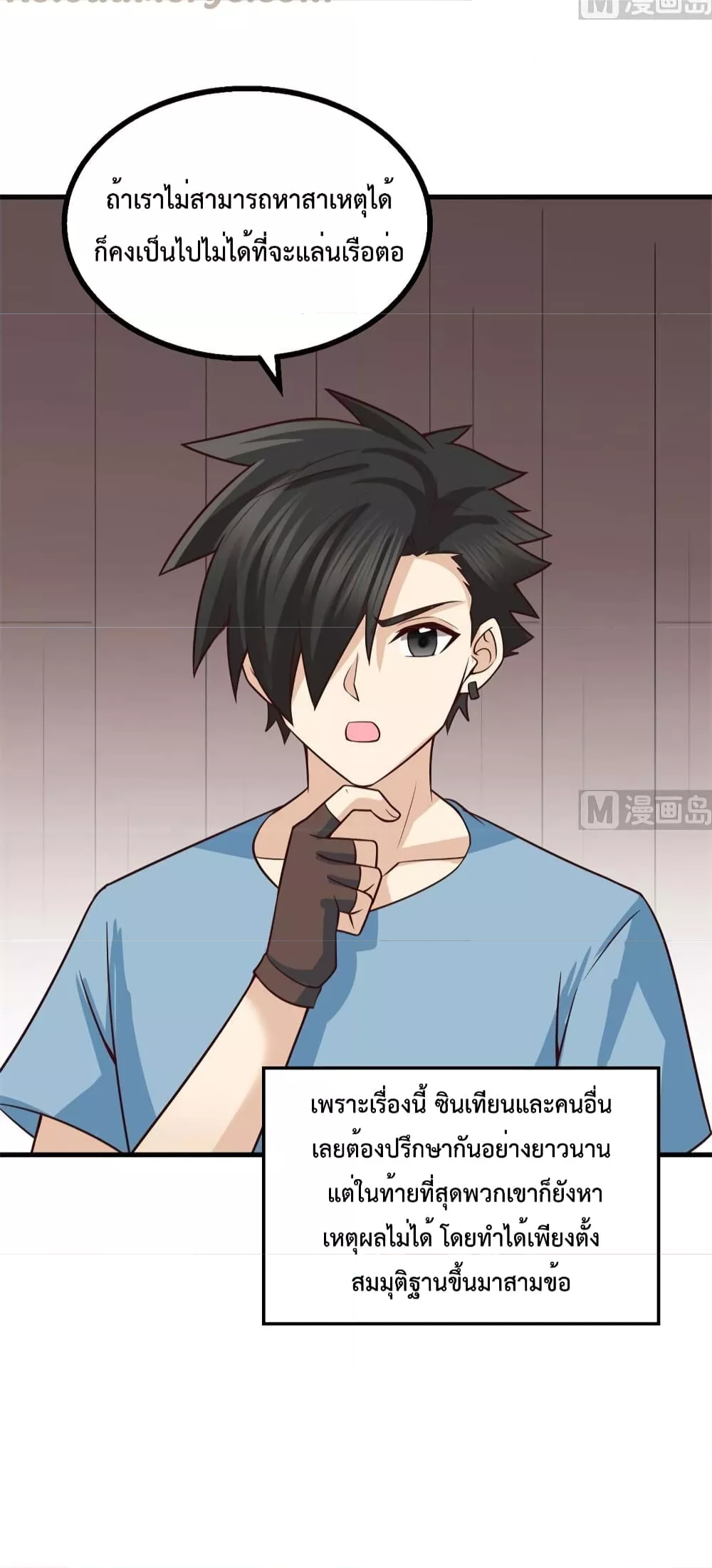 Survive on a Deserted Island with Beautiful Girls เอาตัวรอดด้วยระบบบนเกาะร้างพร้อมกับเหล่าสาวงาม ตอนที่ 151