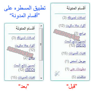 تطبيق المسطرة على عنصر أقسام المدونة