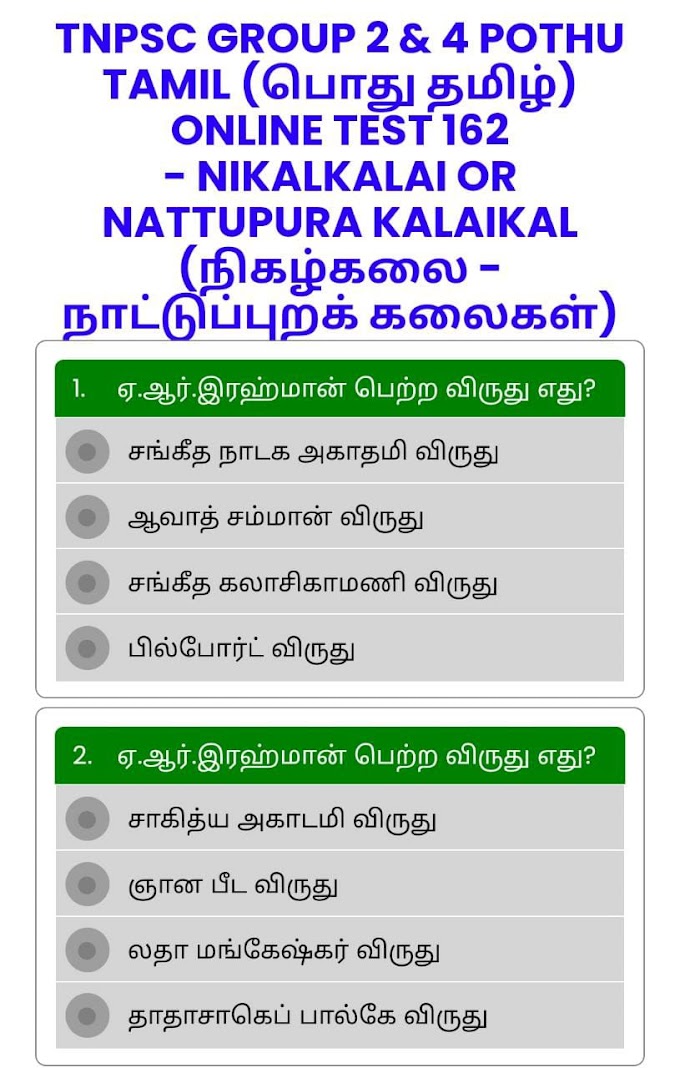 ONLINE TEST 162 - NIKALKALAI OR NATTUPURA KALAIKAL (நிகழ்கலை - நாட்டுப்புறக் கலைகள்) - TNPSC GROUP 2 & 4 POTHU TAMIL (பொது தமிழ்)