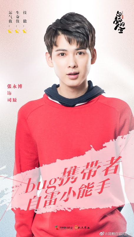 The Life of the White Fox China Web Drama
