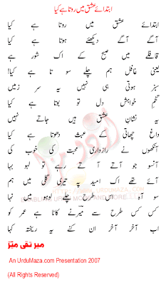 Mir taqi Mir Urdu Poetry