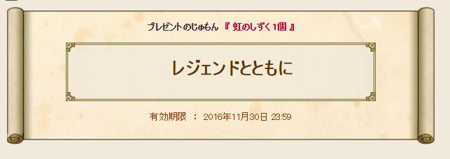ドラクエ10 ゲーム画面以外でのプレゼントのじゅもんのアイテムの受け取り方 ドラクエ10散歩道