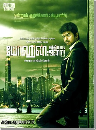 Yohan-Adhyayam- Ondru-02[2]