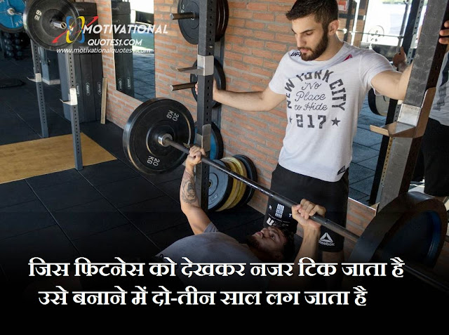 Gym Quotes Images In Hindi || जिम कोट्स इमेजेज इन हिंदी