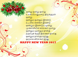 cool fresh beautiful top new free download happy new year greetings cards gif images hd dp photos pics 2017 wallpapers in tamil