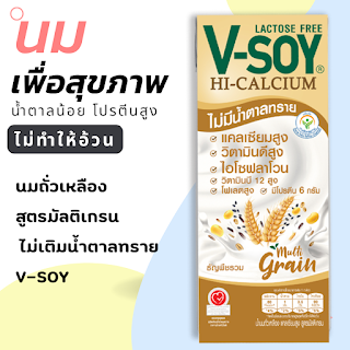 V-SOY นมถั่วเหลือง สูตรมัลติเกรน ไม่เติมน้ำตาลทราย OHO999.com