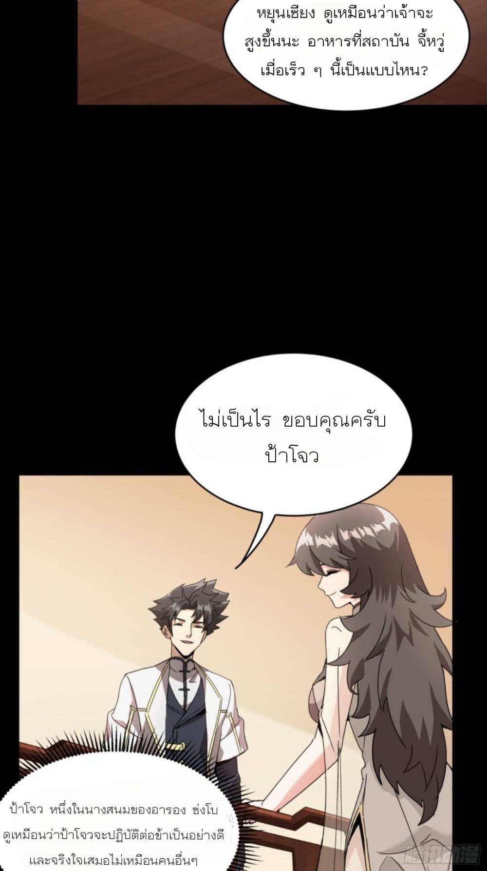 Legend of Star General ตอนที่ 95