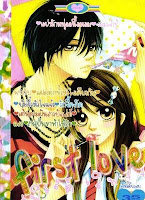 ขายการ์ตูนออนไลน์ First Love เล่ม 44