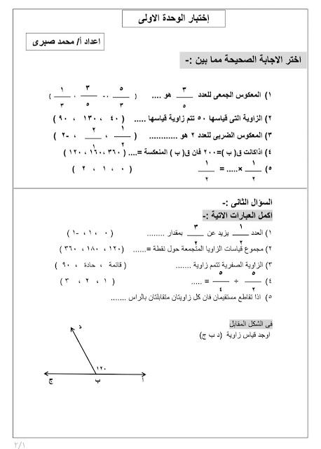 امتحانات رياضيات للصف الأول الإعدادي للدروس الأولى منهج أكتوبر 2024 Img_20231004013659_53380_22270