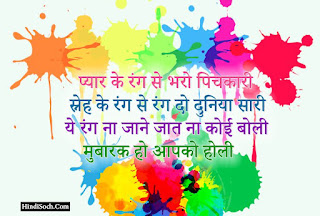 Happy Holi greetings,holi greetings in hindi