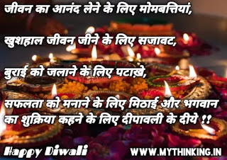 Diwali quotes in hindi