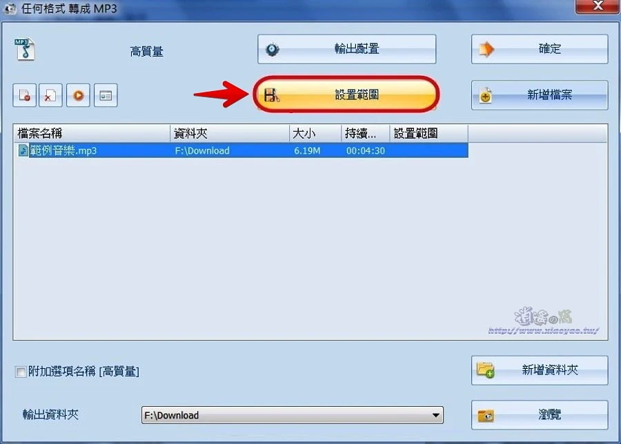 FormatFactory 格式工廠自製鈴聲