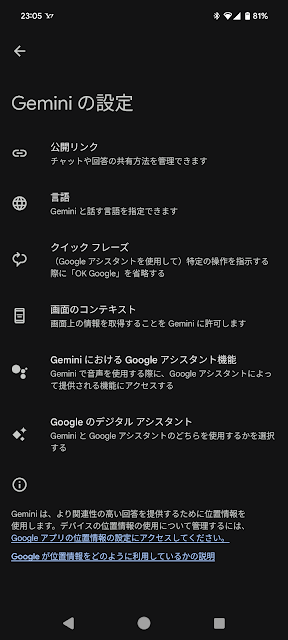 Geminiの設定画面