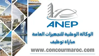 الوكالة الوطنية للتجهيزات العامة مباراة توظيف Concours Agence Nationale des Equipements Publics - ANEP 2024