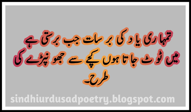 Barish Poetry in Urdu 2 Lines,  Rain Urdu Poetry Pictures, Rain Pics with Urdu Poetry