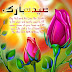 Eid Greeting Cards Photos-Pictures-Flower Eid Cards Images-Wallpapers 2015