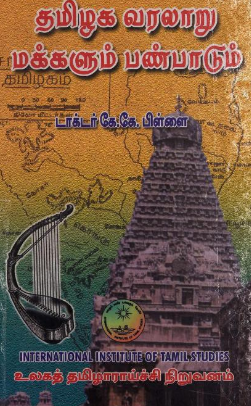 Civil Services & TNPSC - Important Study Material  Tamil Books PDF
