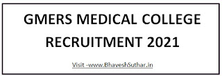 GMERS Medical College  Gandhinagar Recruitment 2021 for 577 Various Faculty Positions @ gujhealth.gujarat.gov.in