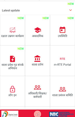 Mshiksha mitra menus, म शिक्षा मित्र अपडेट