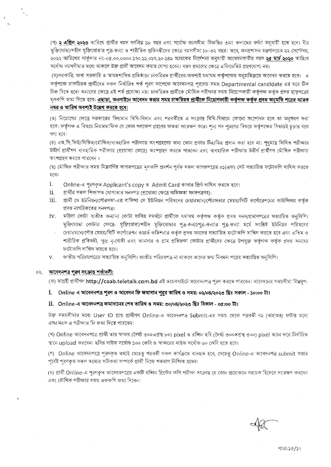 caab job circular 2023