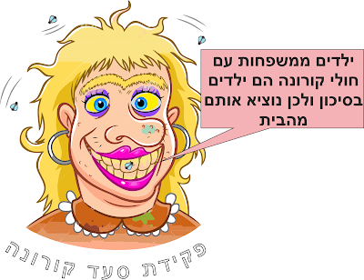 פקידת סעד קורונה